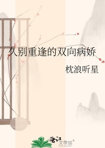 《久別重逢的雙向病嬌》