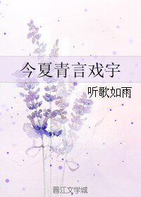 (BL/真人同人)今夏青言戏宇