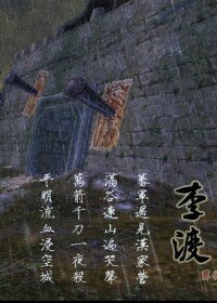 《(BL/劍網三同人)李渡》