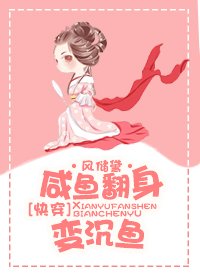 《(快穿)鹹魚翻身變沉魚》