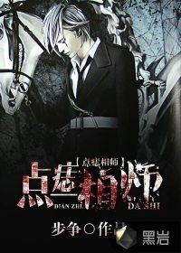 《點痣相師》