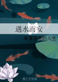 《(BL/刺客列傳同人)遇水而安》