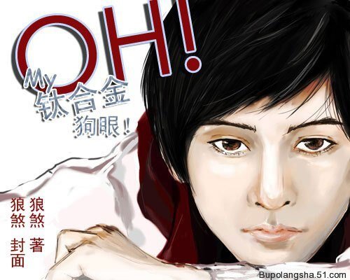 OH!My钛合金狗眼!/美男的魔法时刻