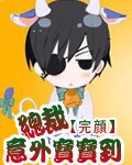 《意外寶寶到》