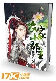《农家小郡主》