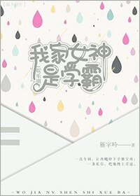 我家女神是學霸［娛樂圈］