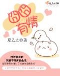 《囧囧有情》