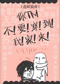 (BG/全职同人)你TM不要穿到我家来!