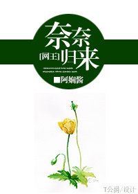 (BG/网王同人)奈奈归来