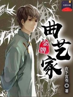 《金牌曲藝家》