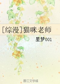 (BL/综漫同人)猫咪老师