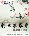《剩女农家乐》