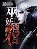 《巫妖酒館》