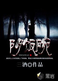 《陰飯碗》