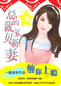 纏你上癮：撒旦的寶貝妻