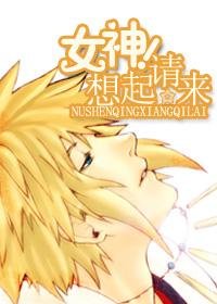《(綜動漫同人)請想起來吧!女神!》