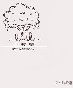 《(网王同人)千树樱》