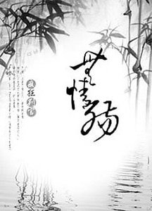 《無情殤》