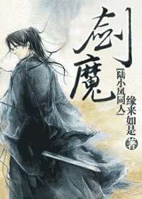 《(陸小鳳同人)劍魔》