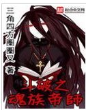 《(斗破同人)斗破之魂族帝师》