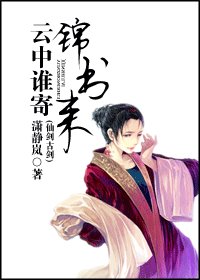 （综仙剑古剑同人）云中谁寄锦书来
