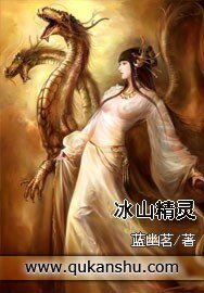 《冰山精灵》
