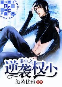 《重生之逆袭权少》