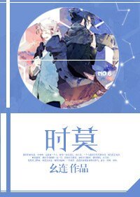 《时莫》