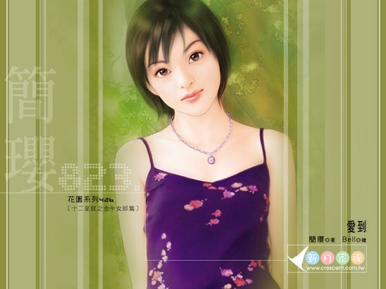 愛到（十二星釵之金牛女郎篇）