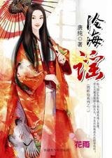 《滄海謠(鵲橋仙系列之二)》