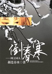 《(网王同人)倒春寒》