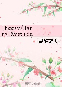（王牌特工同人）[Eggsy/Harry]Mystical Instinc（印刷版）