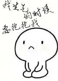 《我生氣的時候要抱抱我》
