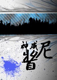 《(银魂同人)尼酱神威(银魂同人)》