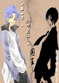 《(綜漫同人)王子·公主·國王(父女系列)》