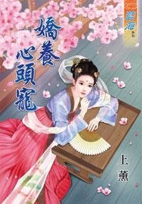 《娇养心头宠》