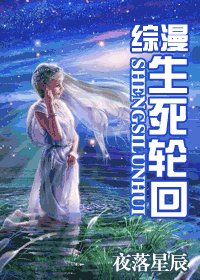 《(综漫同人)生死轮回》