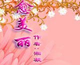 《愈美麗》