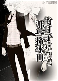 (死神+网王同人)那些撞冰山的日子