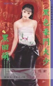 黑色豪门大少(黑色豪门之一)