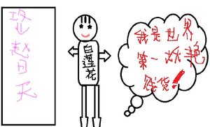 《強行白蓮花,明明我想做個妖豔賤貨!》
