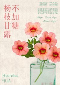 《楊枝甘露不加糖》