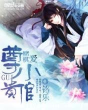 尊贵小倌唉赌棋