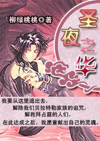 《聖夜之華》
