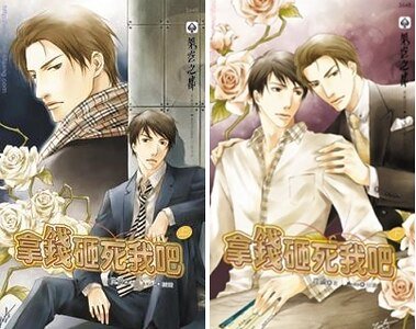 《拿钱砸死我吧(出书版)》