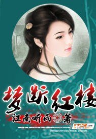 (评楼梦同人)梦断评楼