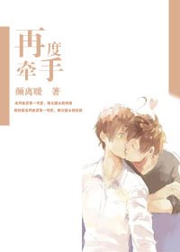《再度牽手》