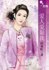 《爱人爱黏我》