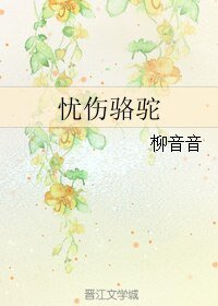 《忧伤骆驼/光棍影帝》