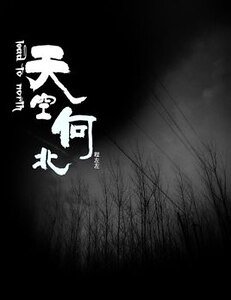 天空向北